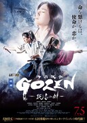 映画「GOZEN -純恋の剣-」ポスタービジュアル