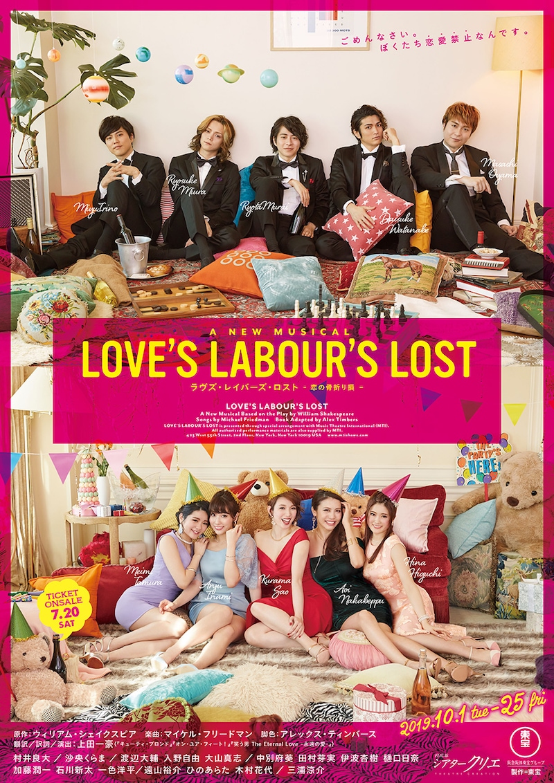 ミュージカル「ラヴズ・レイバーズ・ロスト -恋の骨折り損-」ビジュアル