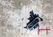 リアベンチ企画 Vol.2「イツモノコト」チラシ裏