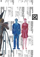 パンチェッタ 10th performance「図」チラシ表