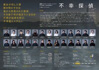 劇団ベイビーベイビーベイベー「不幸探偵 a Day One」チラシ