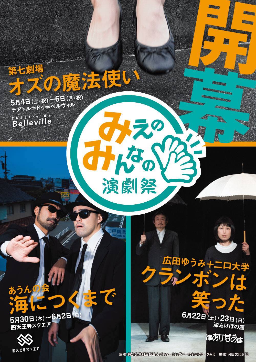 三重県津市内の民間劇場3館で展開、「みえのみんなの演劇祭」