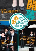 「みえのみんなの演劇祭」チラシ表