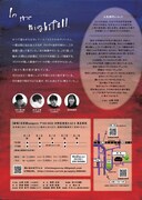 人生旅行 #006「In The Nightfall」チラシ裏