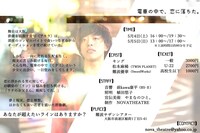 キングプロデュース「白線の内側」チラシ裏