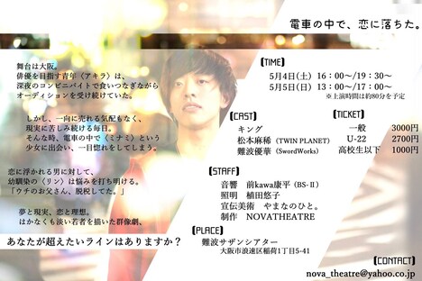 キングプロデュース「白線の内側」チラシ裏