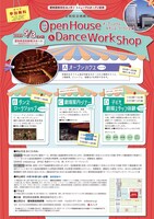 愛知芸術文化センター・リニューアルオープン記念 オープンハウス＆ダンス・ワークショップチラシ