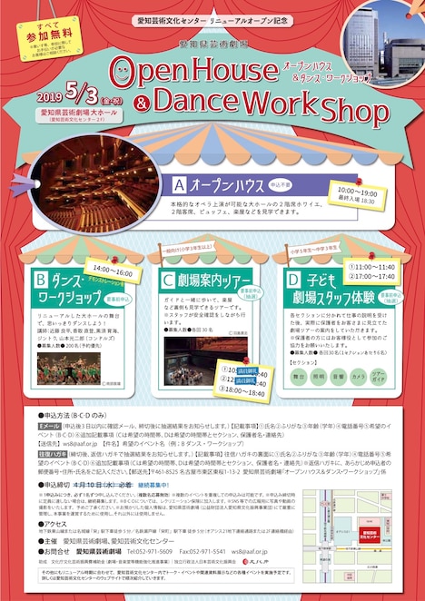 愛知芸術文化センター・リニューアルオープン記念 オープンハウス&ダンス・ワークショップチラシ