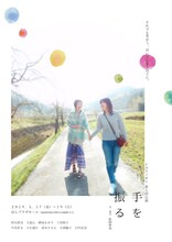 ヒカリノオト 第7回公演「手を振る」チラシ