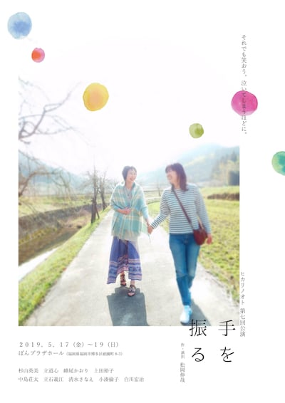ヒカリノオト 第7回公演「手を振る」チラシ