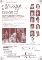 俳優座劇場プロデュース No.107「ハーヴェイ」チラシ裏