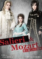 OSK日本歌劇団「Salieri&Mozart～愛と憎しみの輪舞」チラシ表