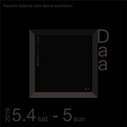 櫻井香純 ソロダンス公演「Daa（ダー）」チラシ表