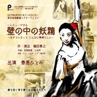 壁の中に30年隠れていた男と家族の物語、春風ひとみの“一人ミュージカル”