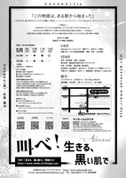 アブラクサス 第17回公演「叫べ！生きる、黒い肌で」チラシ裏
