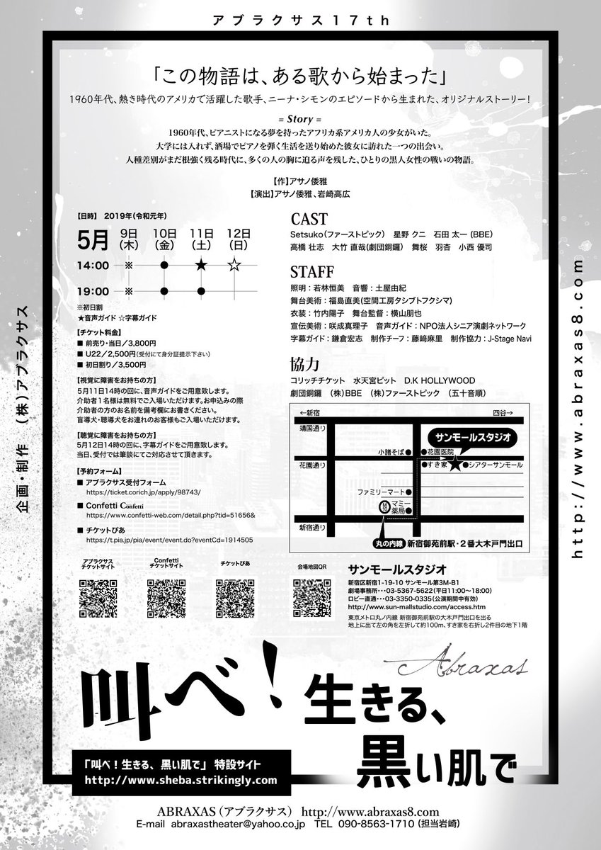 アブラクサス 第17回公演「叫べ！生きる、黒い肌で」チラシ裏