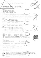 趣向「みえないこどもたちvol1.『屋根裏部屋のこどもたち』ワーク・イン・プログレス」チラシ裏