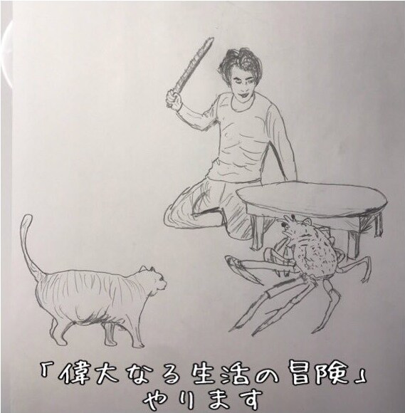 五反田団が「偉大なる生活の冒険」を再び上演、出演に玉田真也ら