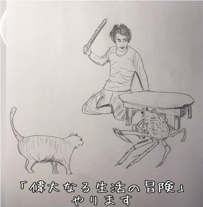 五反田団「偉大なる生活の冒険」仮ビジュアル