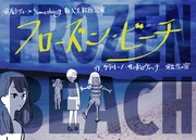 演劇グループSomething 新入生歓迎公演「フローズン・ビーチ」チラシ表