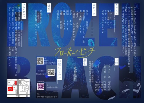 演劇グループSomething 新入生歓迎公演「フローズン・ビーチ」チラシ裏