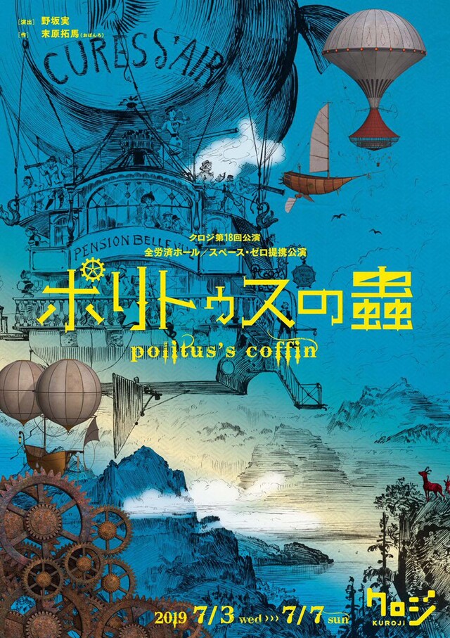 クロジ 第18回公演「ポリトゥスの蟲」チラシ表
