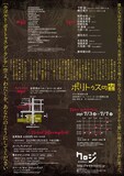 クロジ 第18回公演「ポリトゥスの蟲」チラシ裏