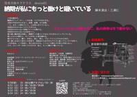 怪奇月蝕キヲテラエ device01「納期が私にもっと働けと囁いている」チラシ裏