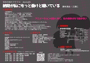 怪奇月蝕キヲテラエ device01「納期が私にもっと働けと囁いている」チラシ裏