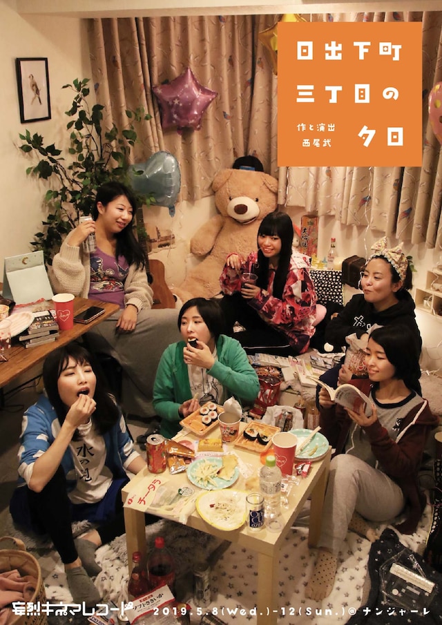 妄烈キネマレコード「日出下町三丁目の夕日」チラシ表