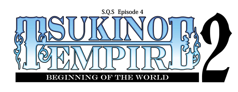 S.Q.S Episode 4「TSUKINO EMPIRE2 -Beginning of the World-」ロゴ