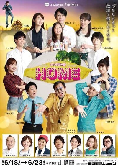 三ツ星キッチン「HOME」チラシ表