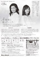 トム・プロジェクト プロデュース「A列車に乗っていこう」チラシ裏