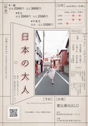 ミチタ カコ 企画公演「日本の大人」チラシ裏