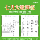 市川海老蔵、中村獅童、市川右團次ら出演「七月大歌舞伎」13役早替りも