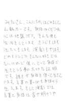 山縣太一コメント