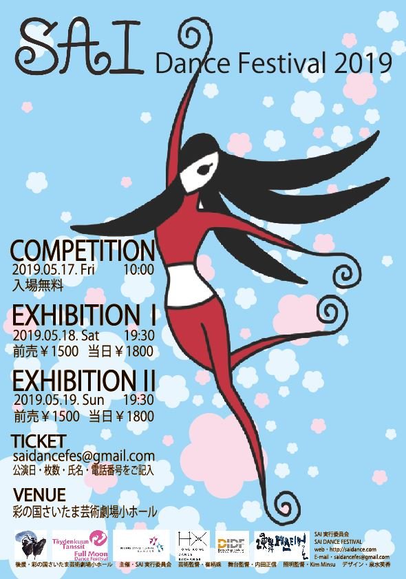 「SAI DANCE FESTIVAL 2019」チラシ