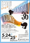 「テアトロコント」明日のアー&2年半ぶりのワワフラミンゴが登場