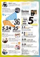 「テアトロコント vol.36」チラシ裏