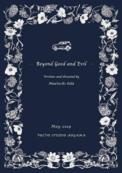 美術手帖×VOLVOのアートプロジェクト第10弾は小田尚稔「善悪のむこうがわ」