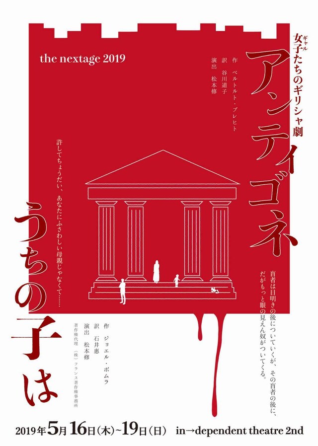 the nextage 第5回公演「女子（ギャル）たちのギリシャ劇 アンティゴネ」「うちの子は」チラシ表