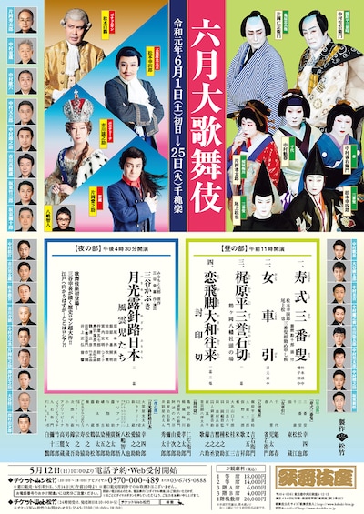 「六月大歌舞伎」チラシ