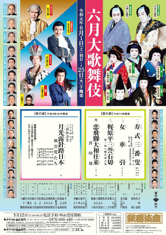 「六月大歌舞伎」チラシ