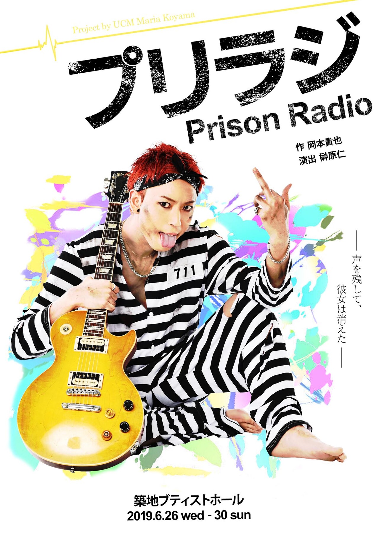 演者のライブシーンも！「プリラジ」にヤマシタタクヤ、上田悠介、黒沢ともよ