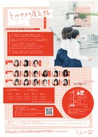 オフィス上の空プロデュース「トルツメの蜃気楼」チラシ裏