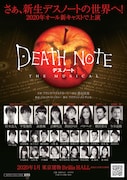 「デスノートTHE MUSICAL」チラシ