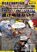 ゴキブリコンビナート 第34回公演「膿を感じる時」チラシ裏