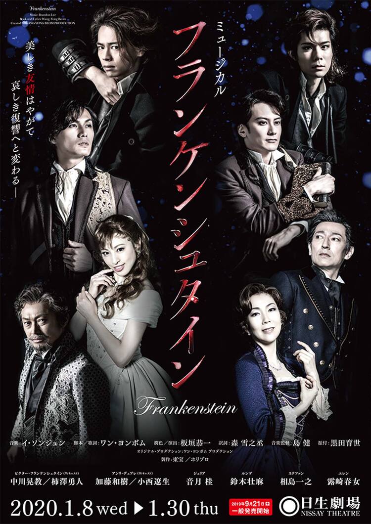 フランケンシュタイン」中川＆加藤、柿澤＆小西の2バージョンDVD化 