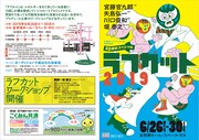 「ラフカット2019」チラシ外面