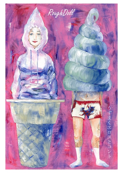 「ラフドール」チラシ表